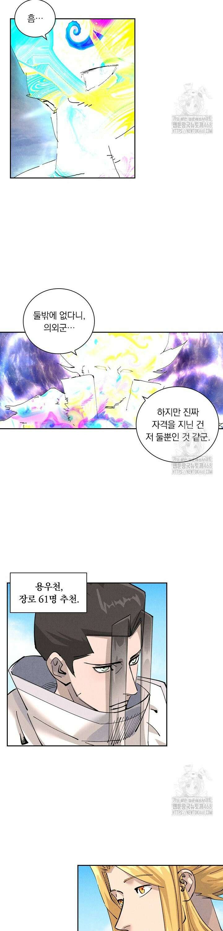 요신기 578화 10