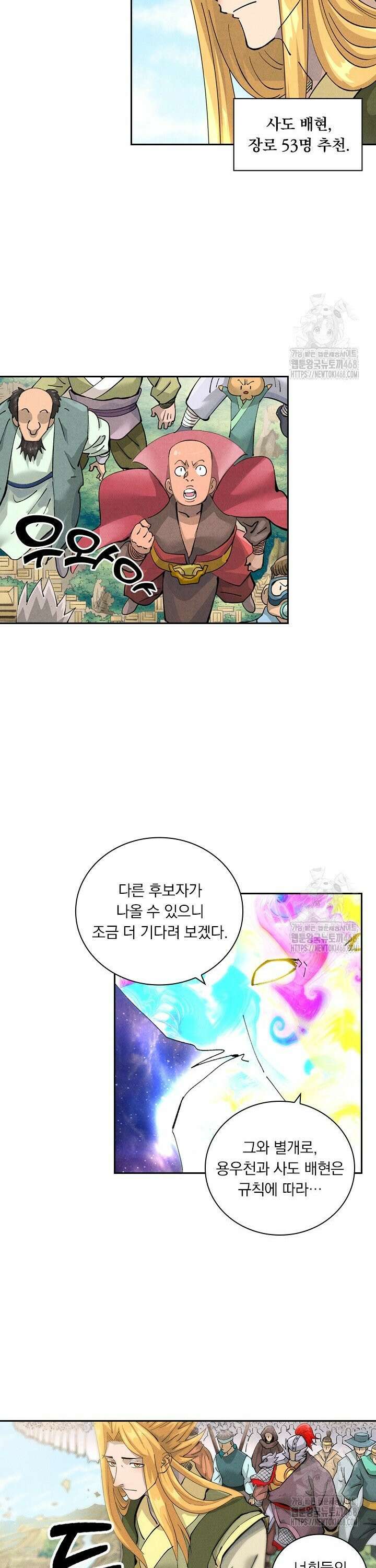 요신기 578화 11