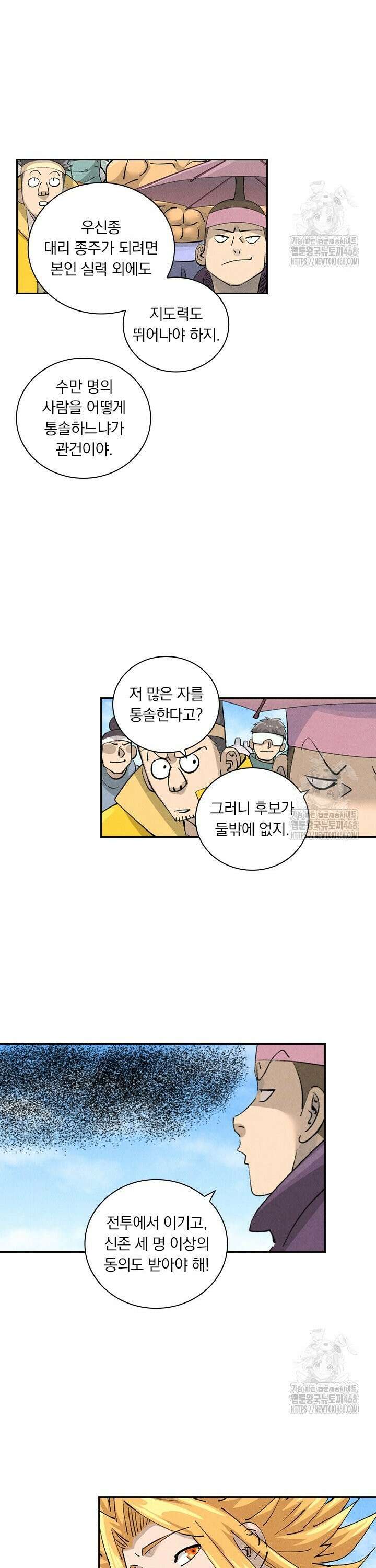 요신기 578화 14