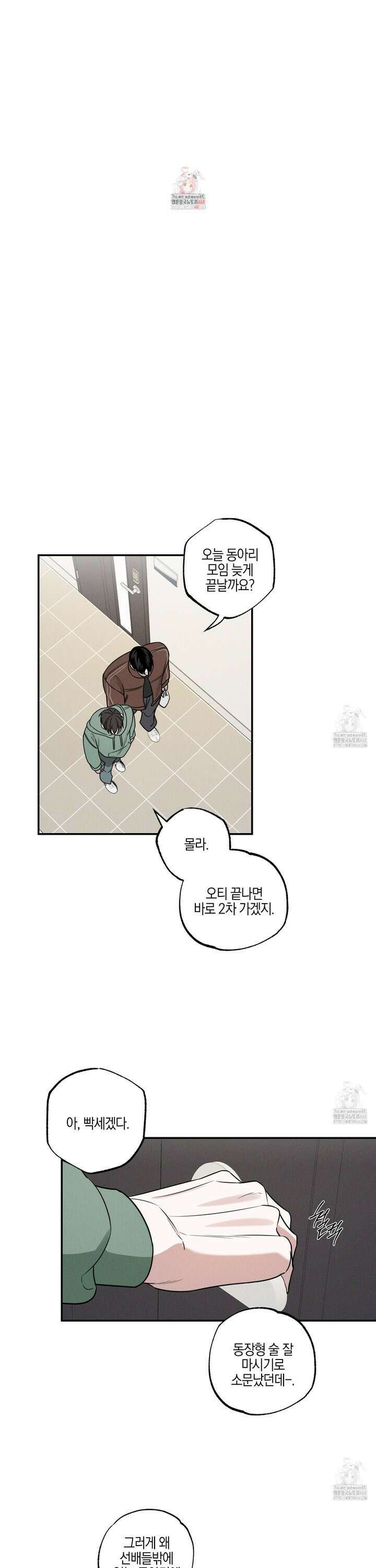 가지하러 오셨어요? 25화 1