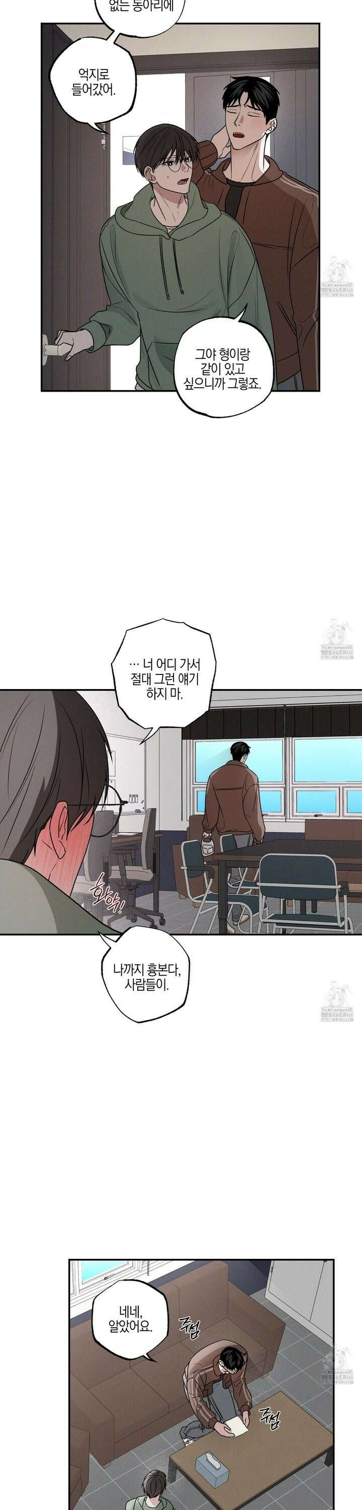 가지하러 오셨어요? 25화 2