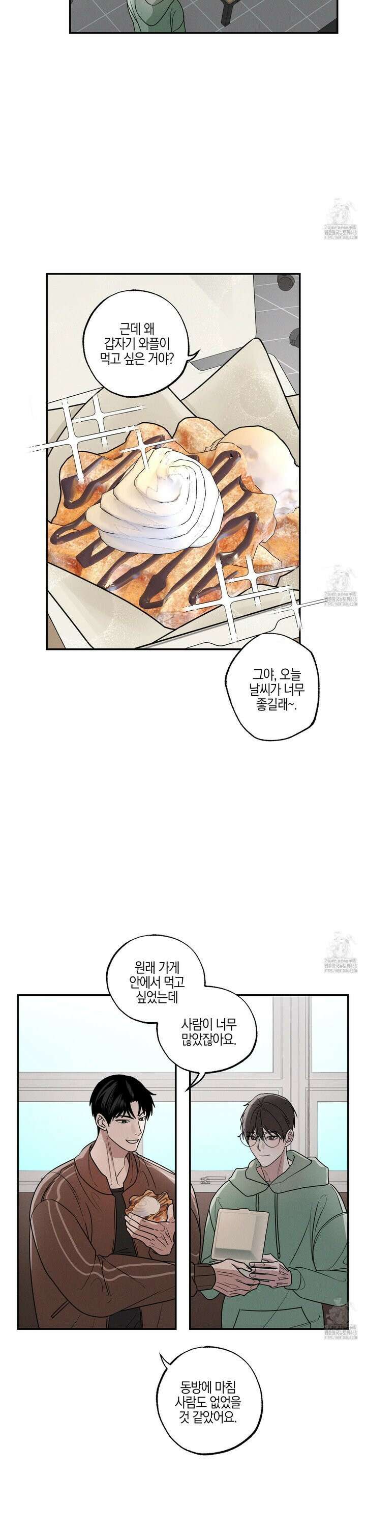 가지하러 오셨어요? 25화 3