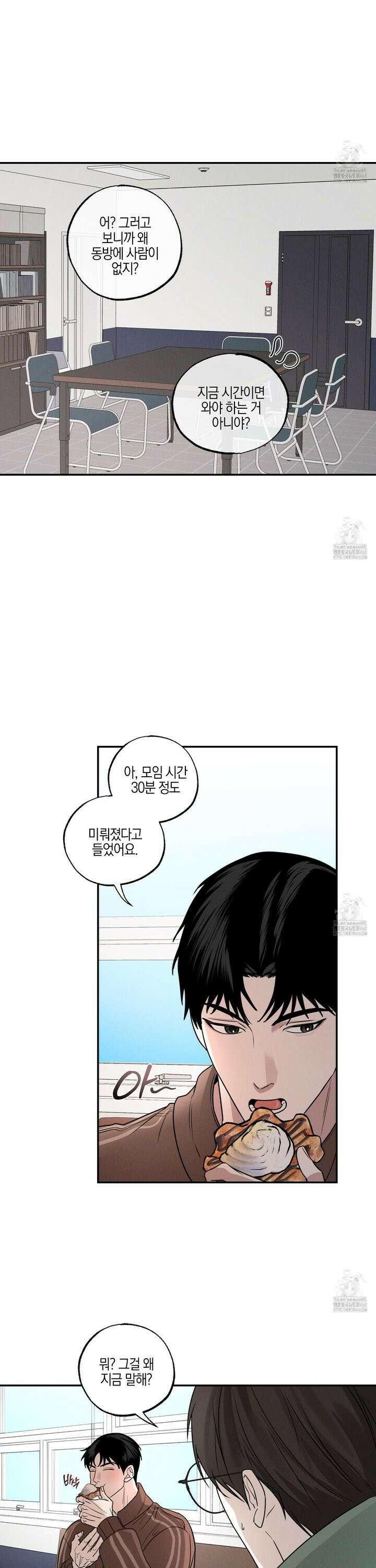 가지하러 오셨어요? 25화 4