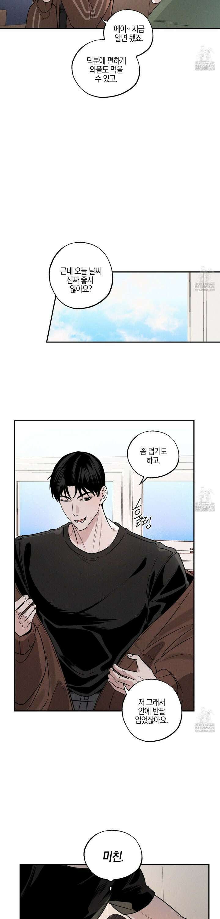 가지하러 오셨어요? 25화 5