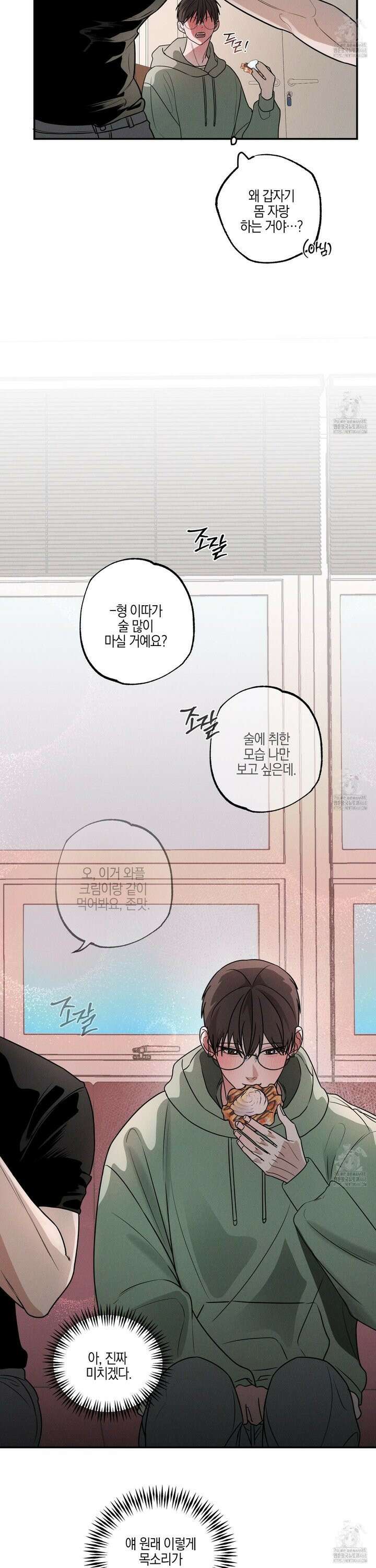 가지하러 오셨어요? 25화 6