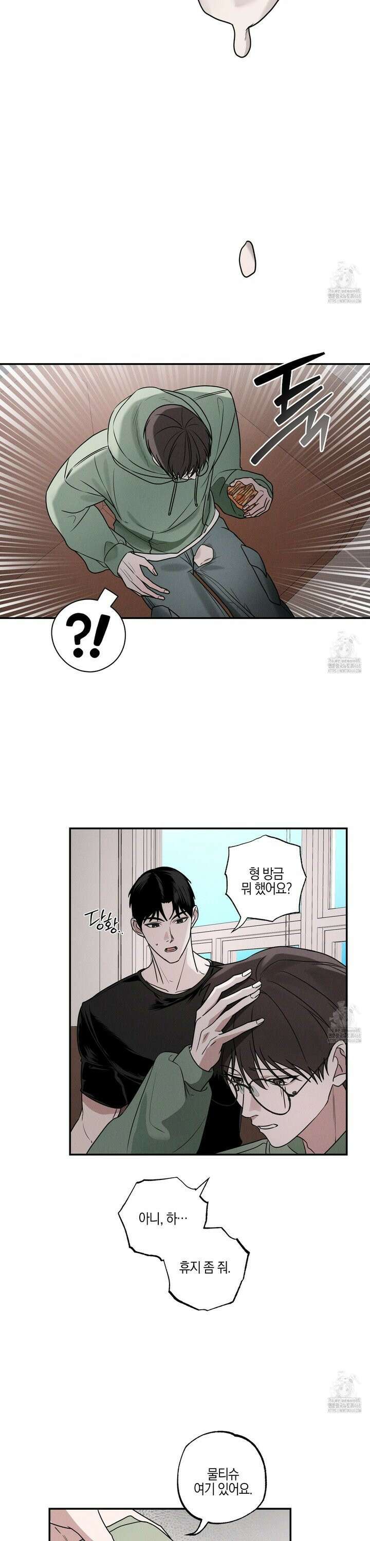 가지하러 오셨어요? 25화 8