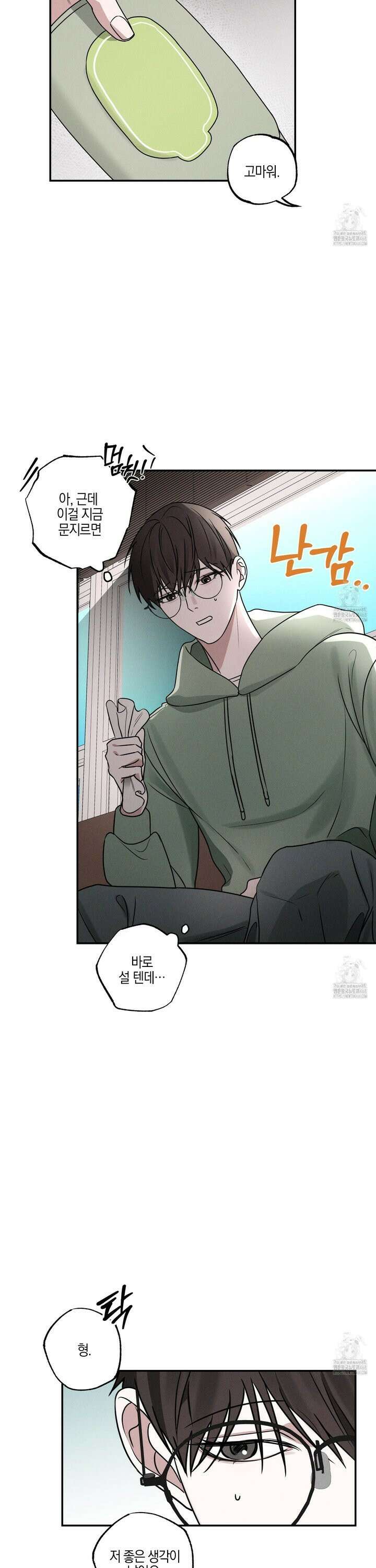가지하러 오셨어요? 25화 9