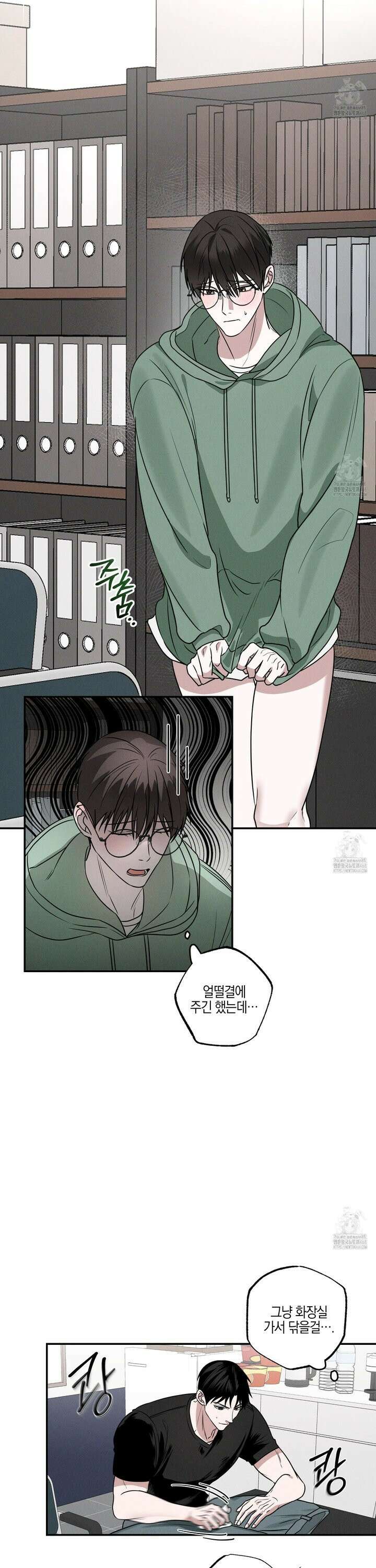 가지하러 오셨어요? 25화 11