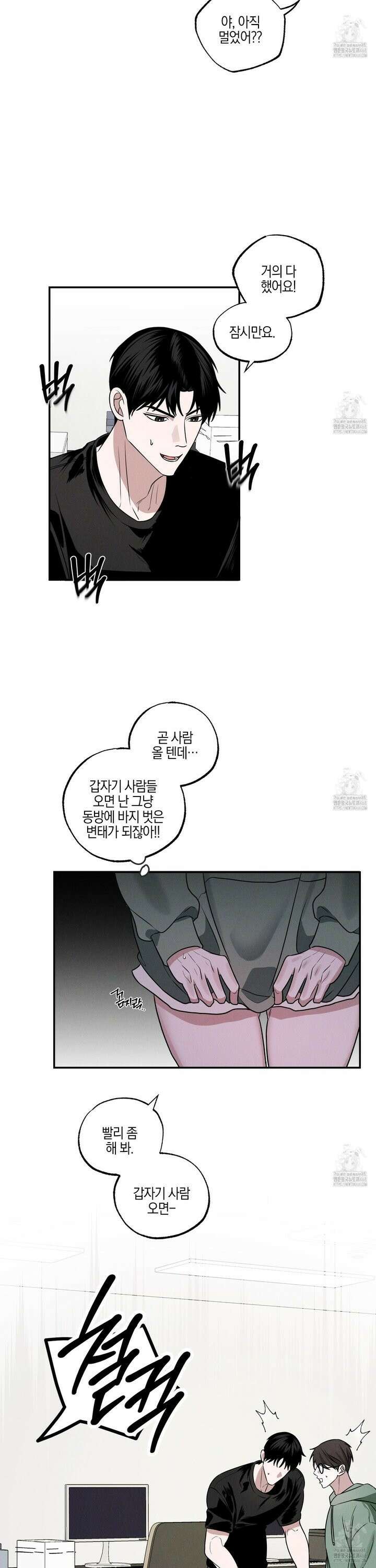 가지하러 오셨어요? 25화 12