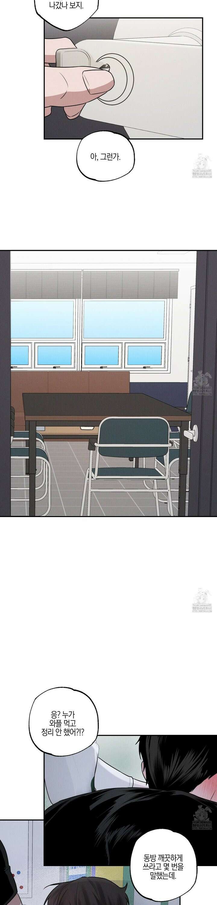 가지하러 오셨어요? 25화 14