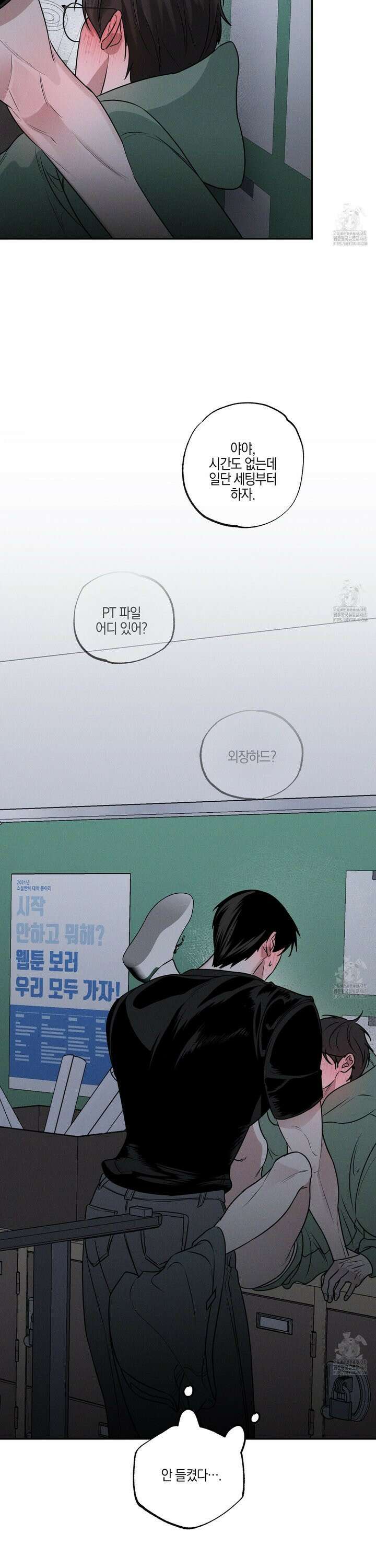 가지하러 오셨어요? 25화 15