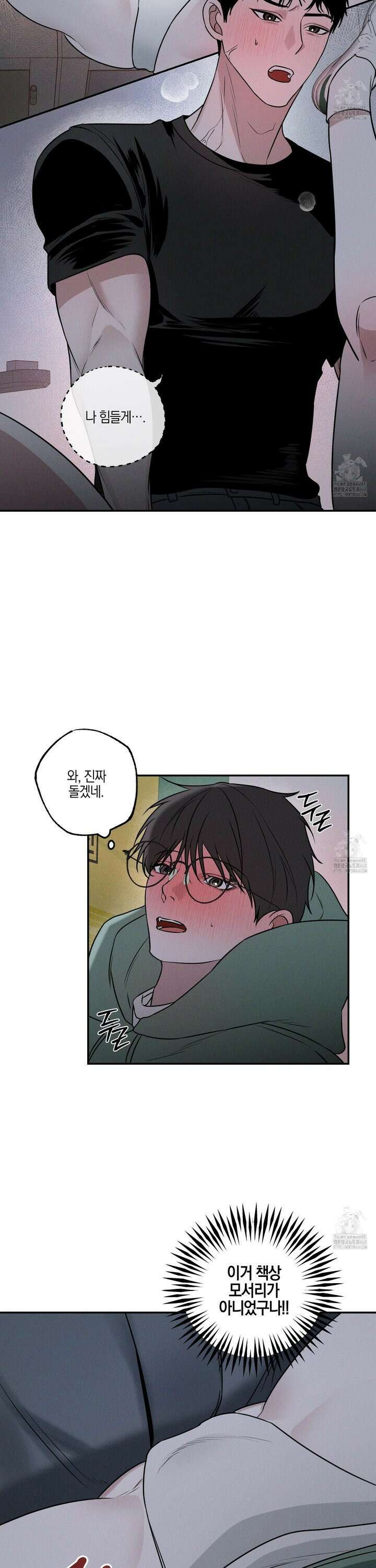가지하러 오셨어요? 25화 17