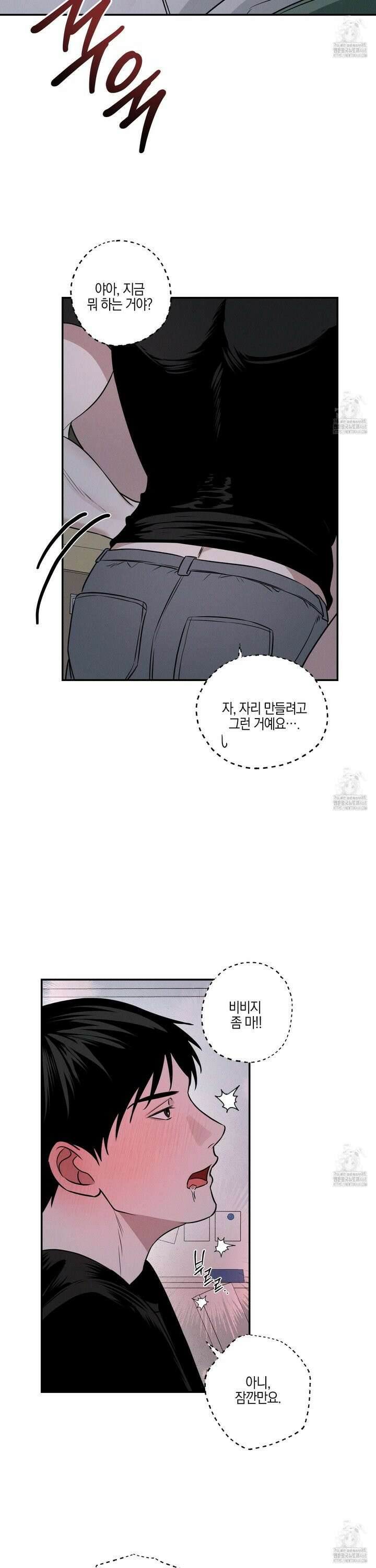 가지하러 오셨어요? 25화 18