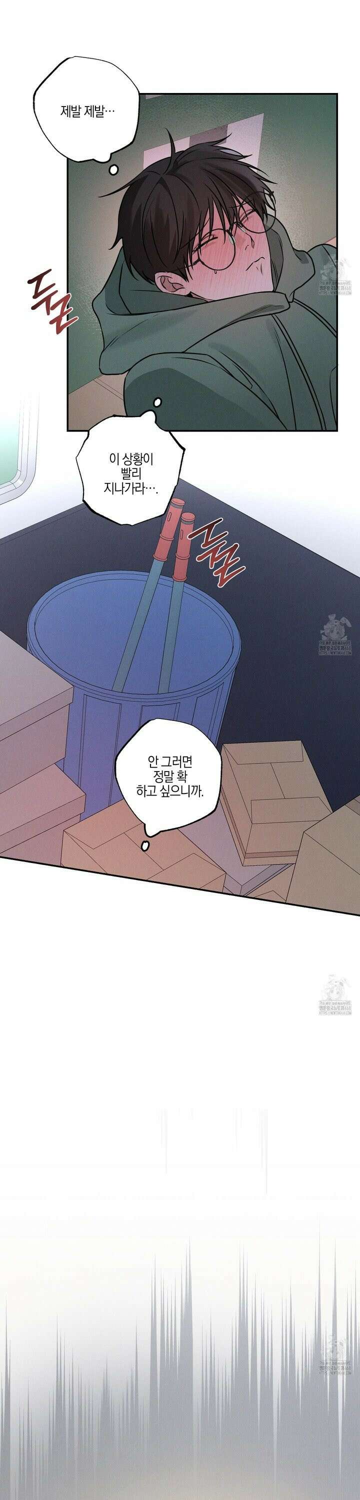 가지하러 오셨어요? 25화 20