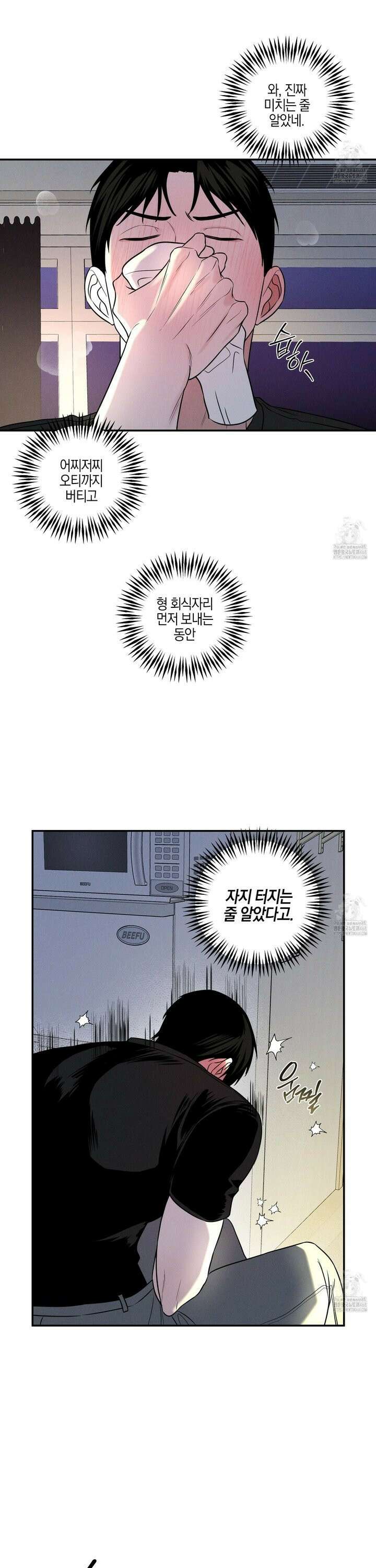 가지하러 오셨어요? 25화 22
