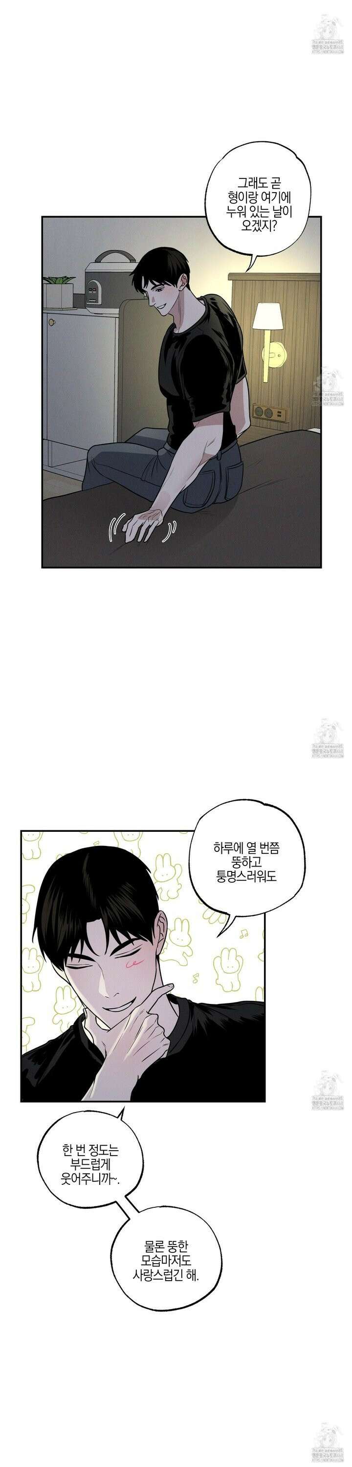 가지하러 오셨어요? 25화 24