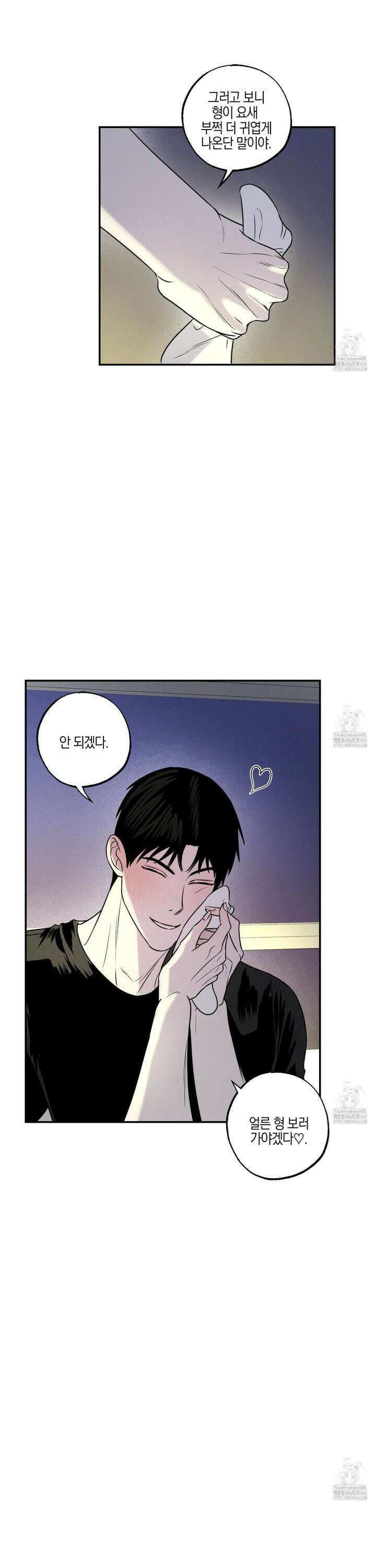 가지하러 오셨어요? 25화 25
