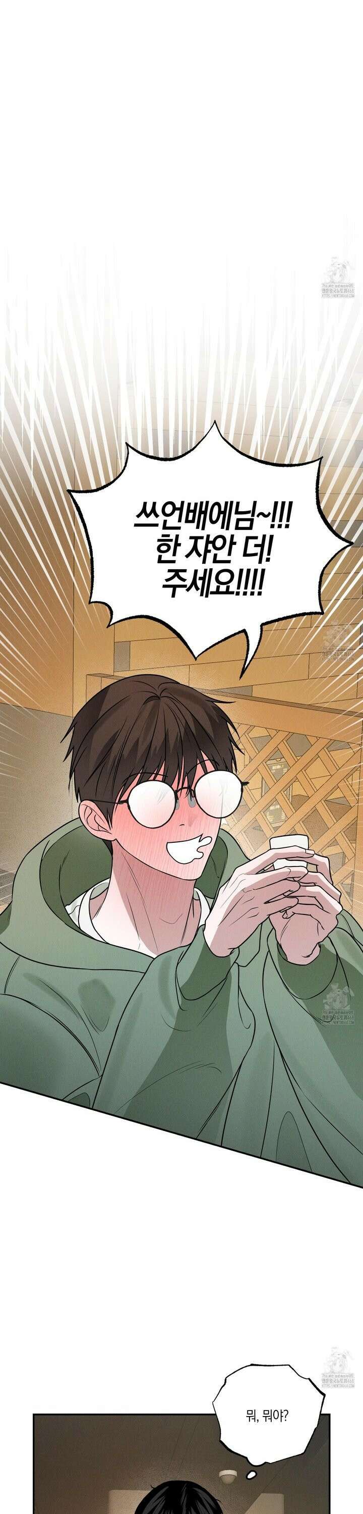 가지하러 오셨어요? 25화 26
