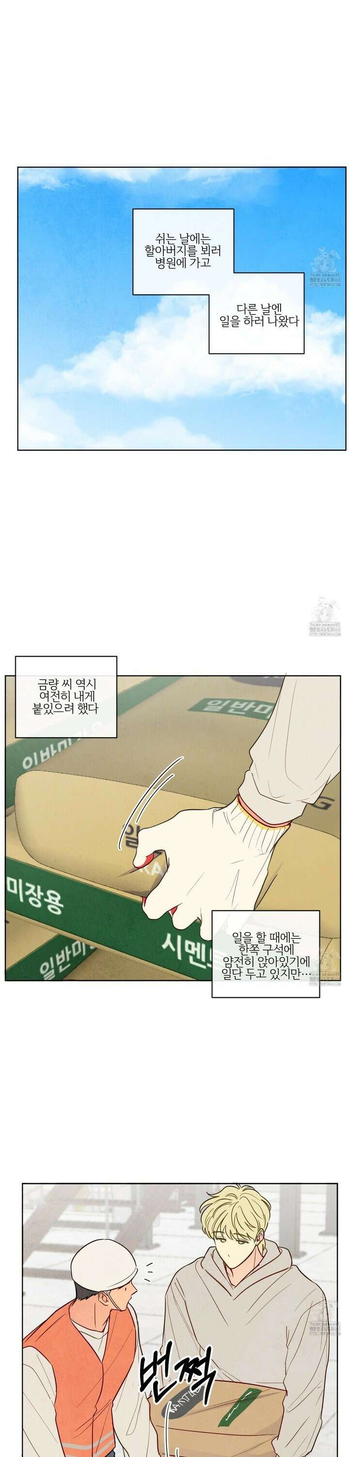 신을 품는 방법 27화 8