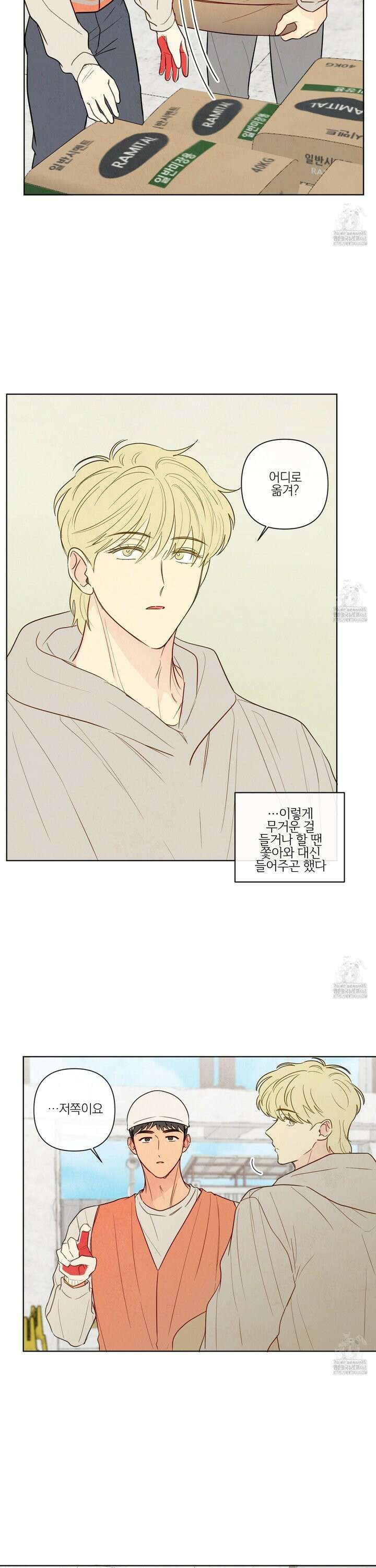 신을 품는 방법 27화 9