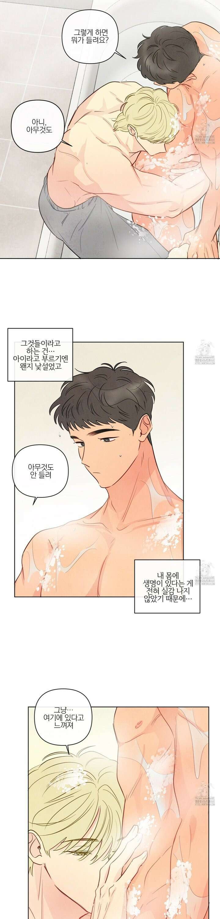 신을 품는 방법 27화 15
