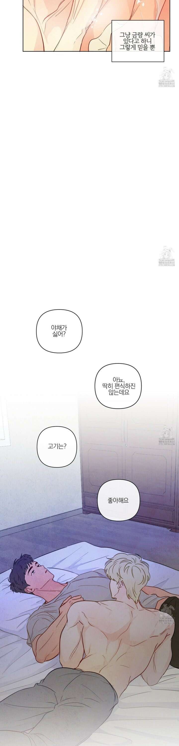 신을 품는 방법 27화 16
