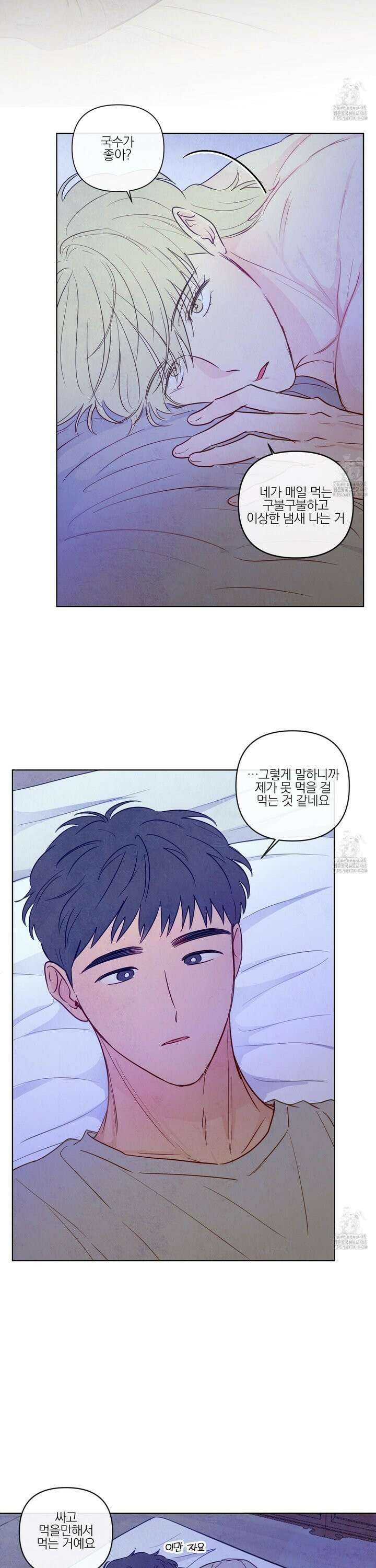 신을 품는 방법 27화 17