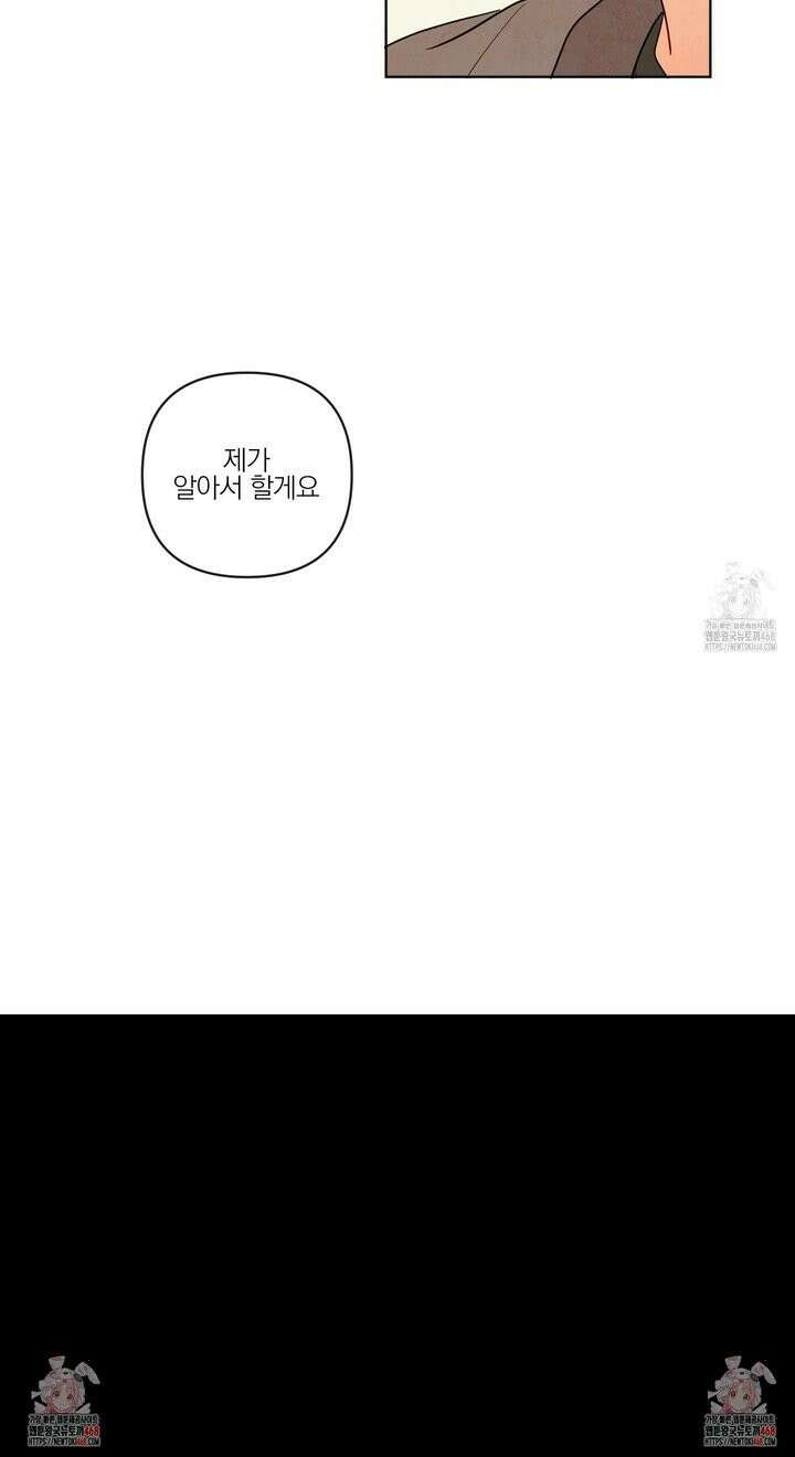 신을 품는 방법 27화 26