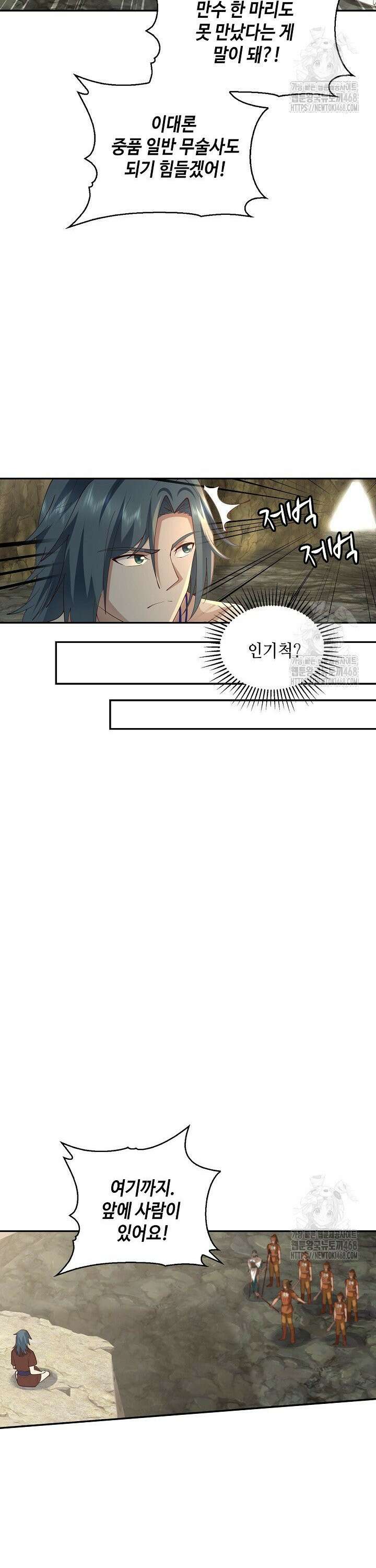 무련전봉 1551화 13