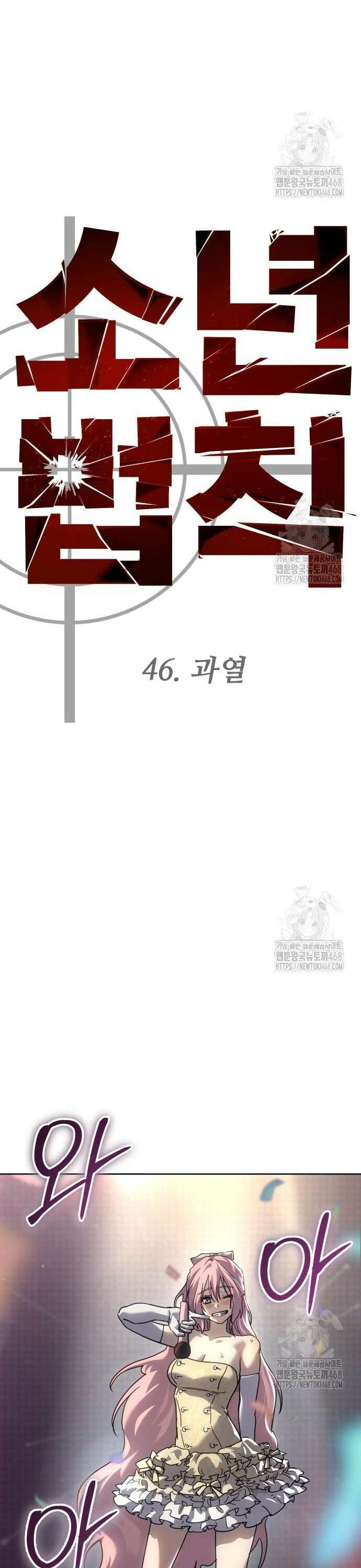 소년법칙 46화 : 과열 13