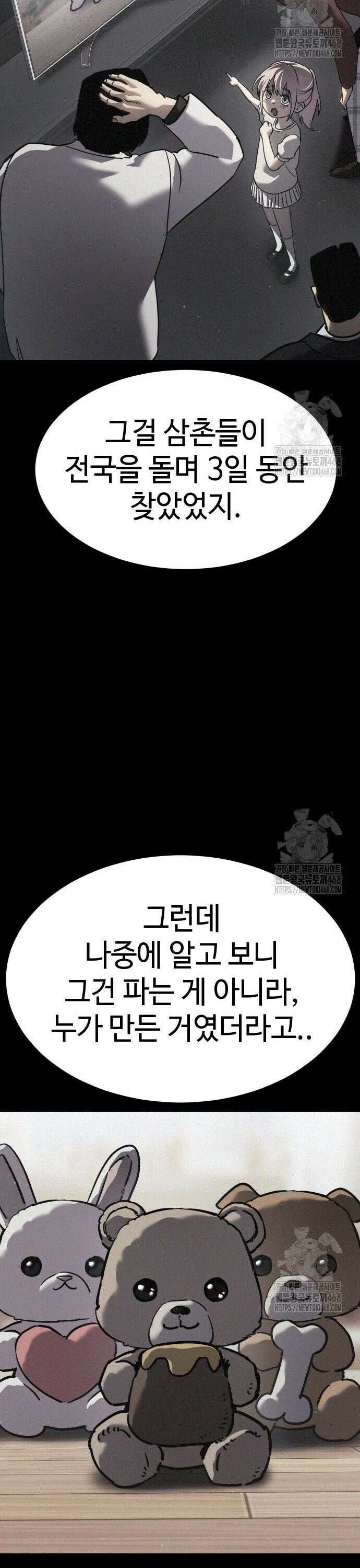 소년법칙 46화 : 과열 27