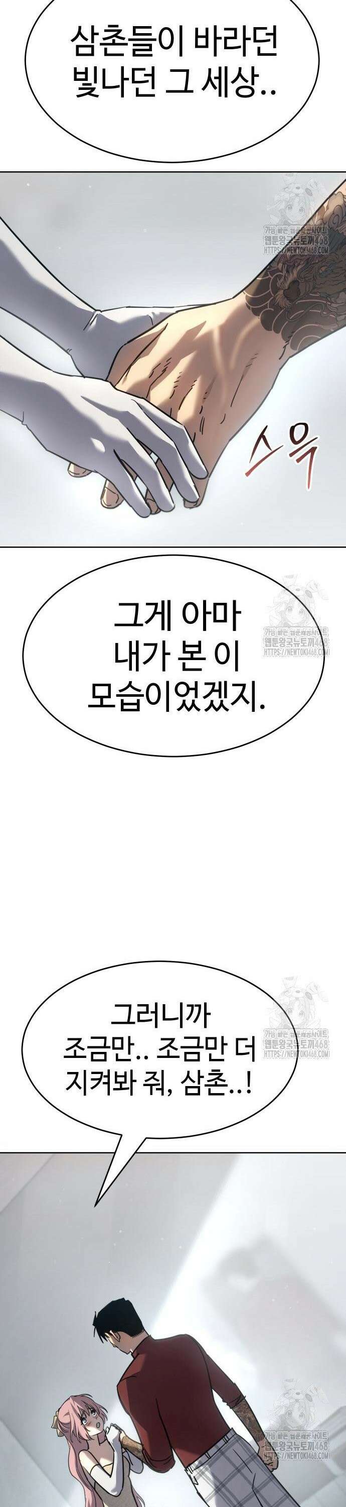 소년법칙 46화 : 과열 33