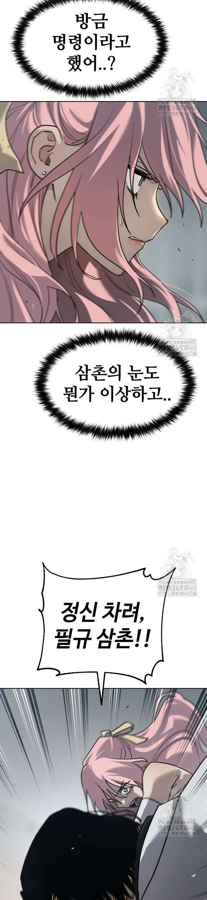 소년법칙 46화 : 과열 41