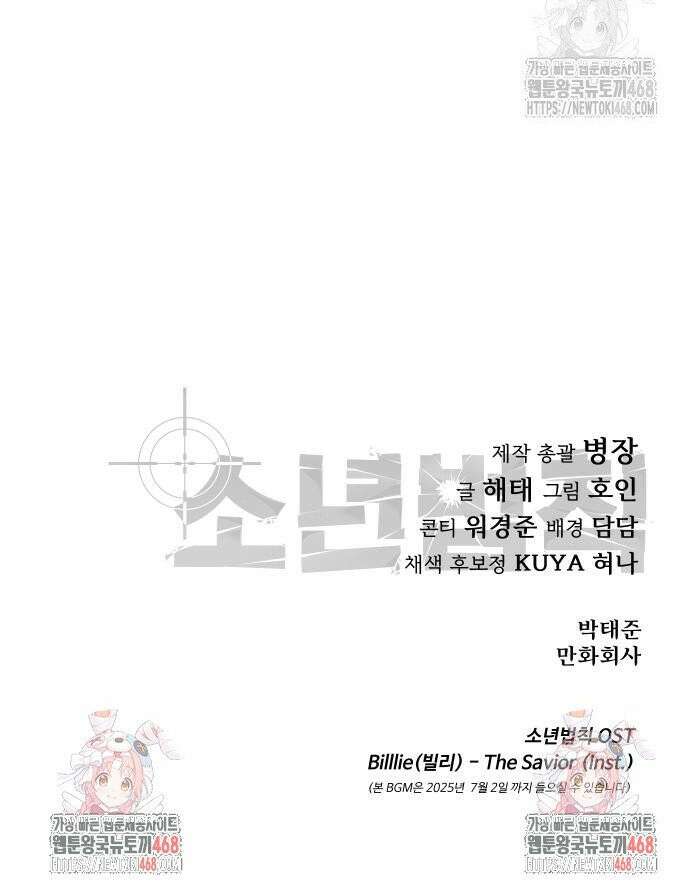 소년법칙 46화 : 과열 65
