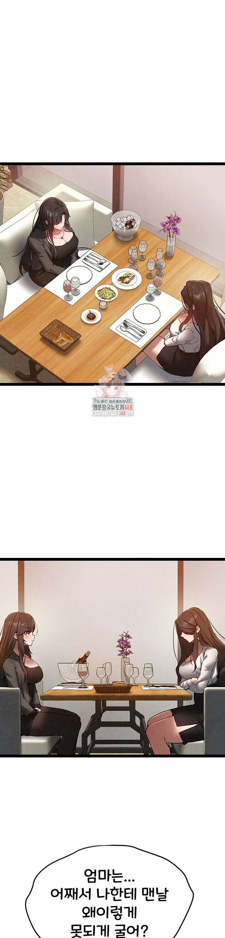 모르는 여자랑 하라고요? 91화 1