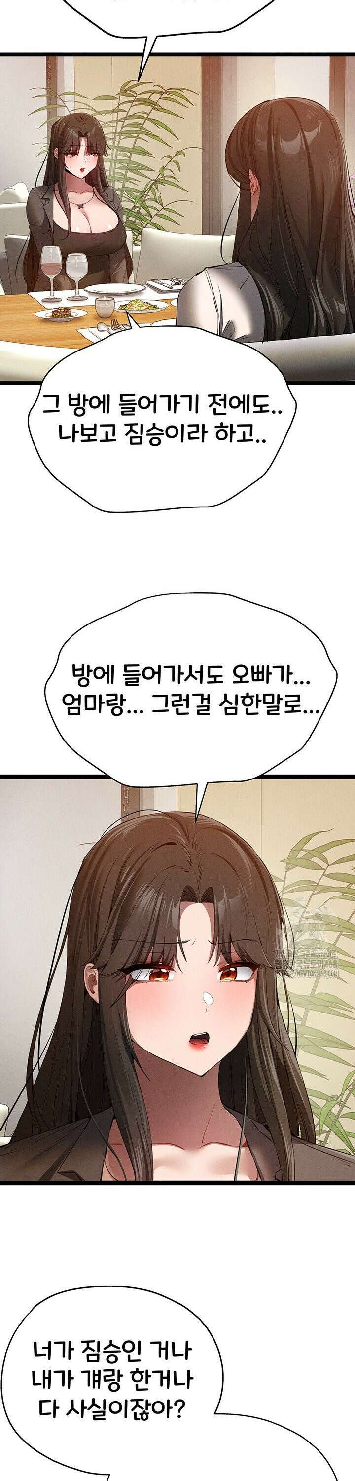 모르는 여자랑 하라고요? 91화 2