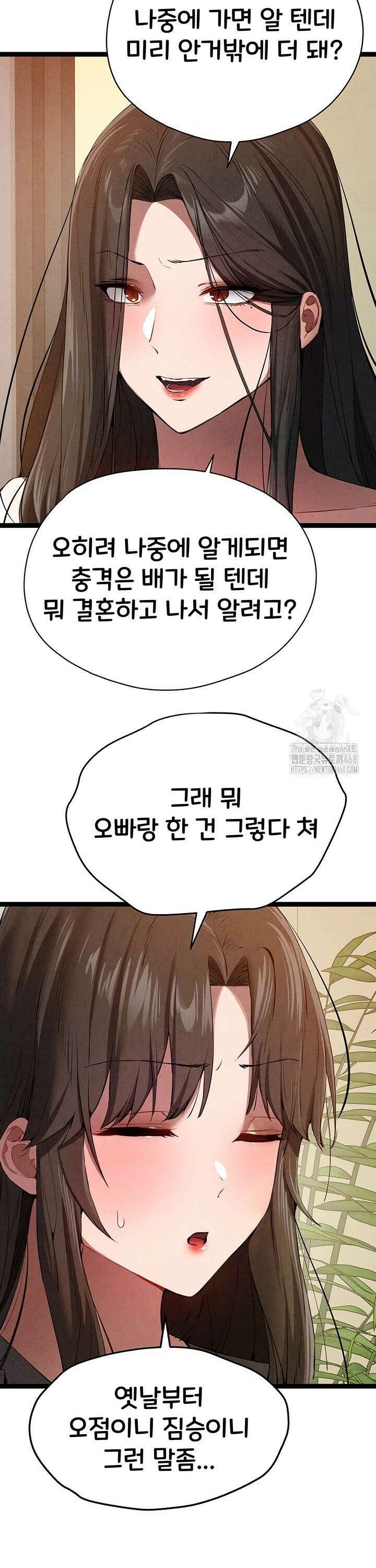 모르는 여자랑 하라고요? 91화 3