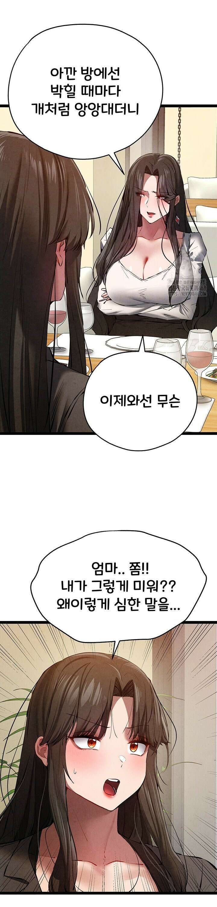 모르는 여자랑 하라고요? 91화 4