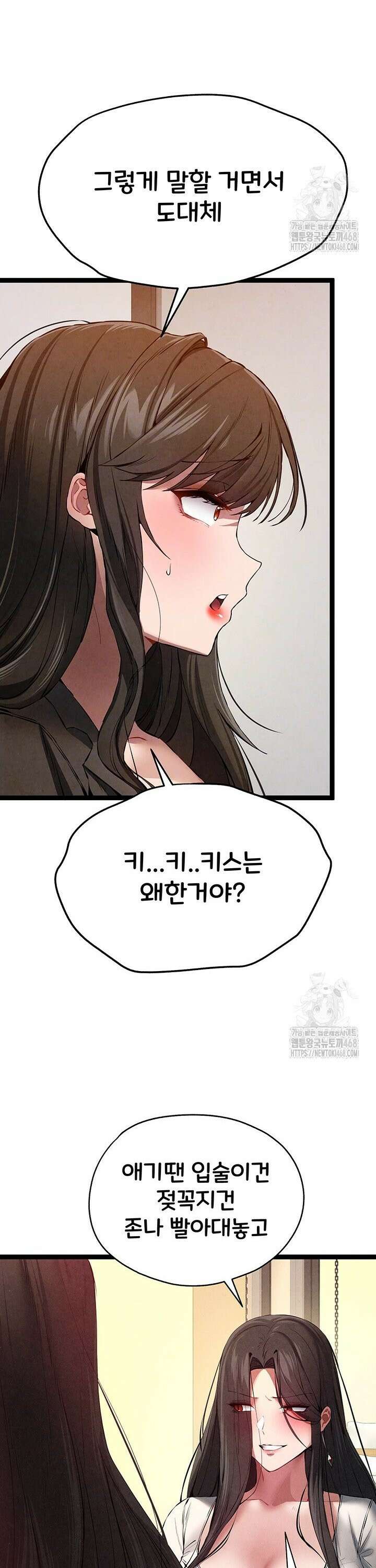 모르는 여자랑 하라고요? 91화 5
