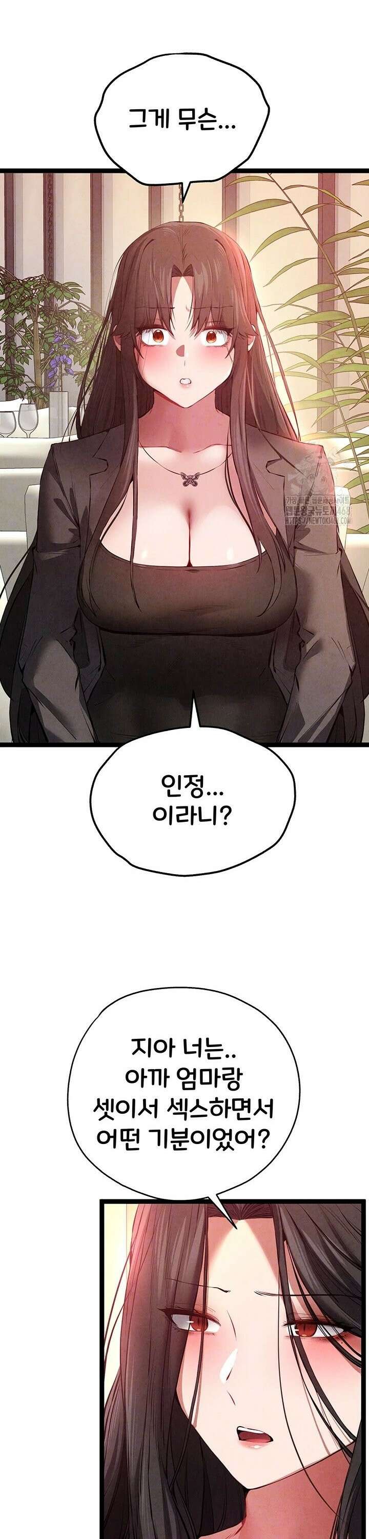 모르는 여자랑 하라고요? 91화 7