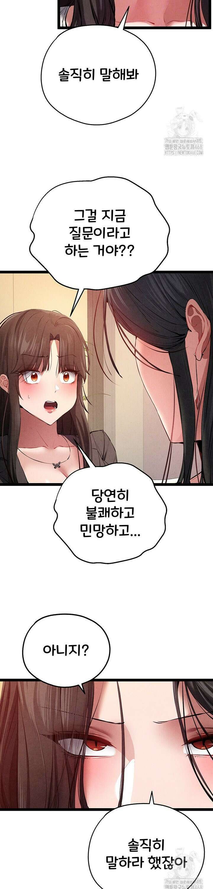 모르는 여자랑 하라고요? 91화 8