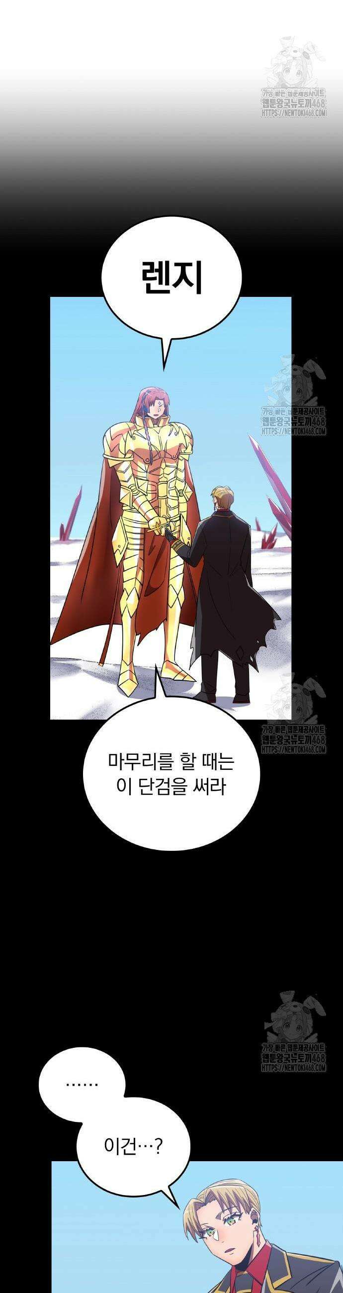 신혈의 구세주 69화 11