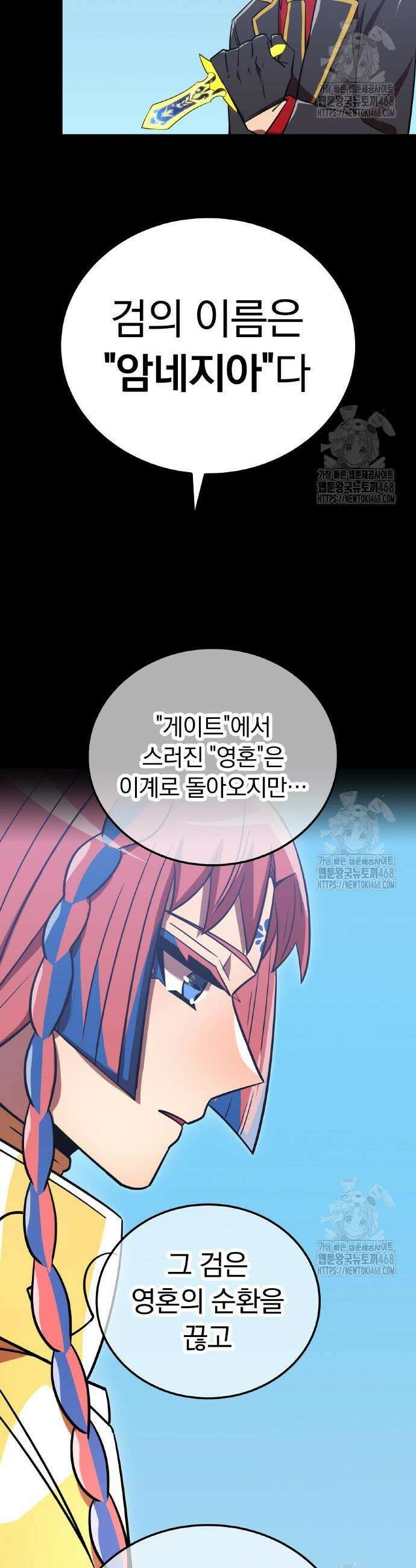 신혈의 구세주 69화 12