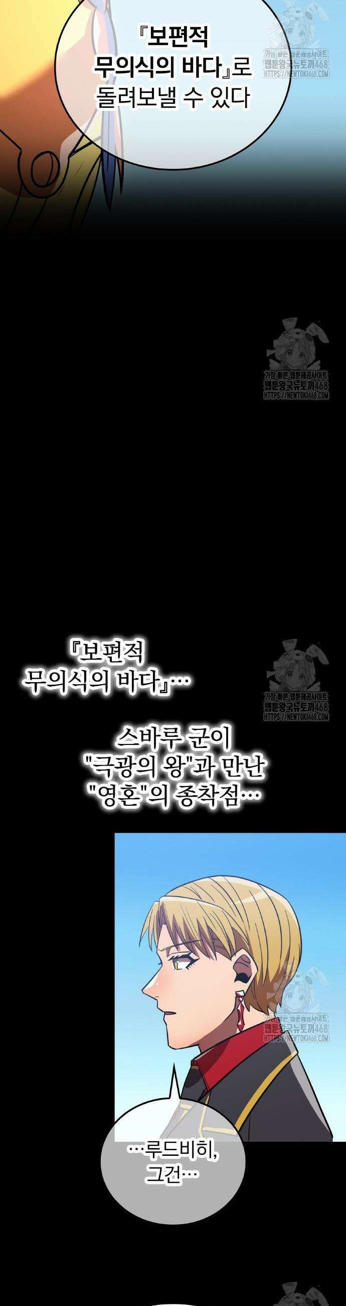 신혈의 구세주 69화 13