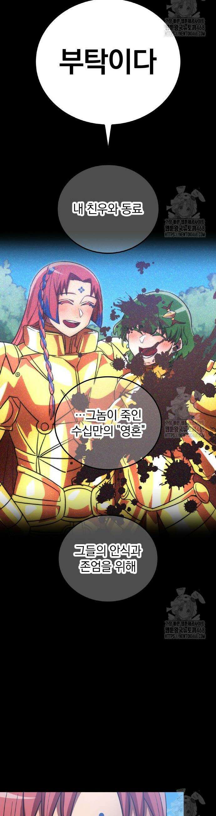 신혈의 구세주 69화 14