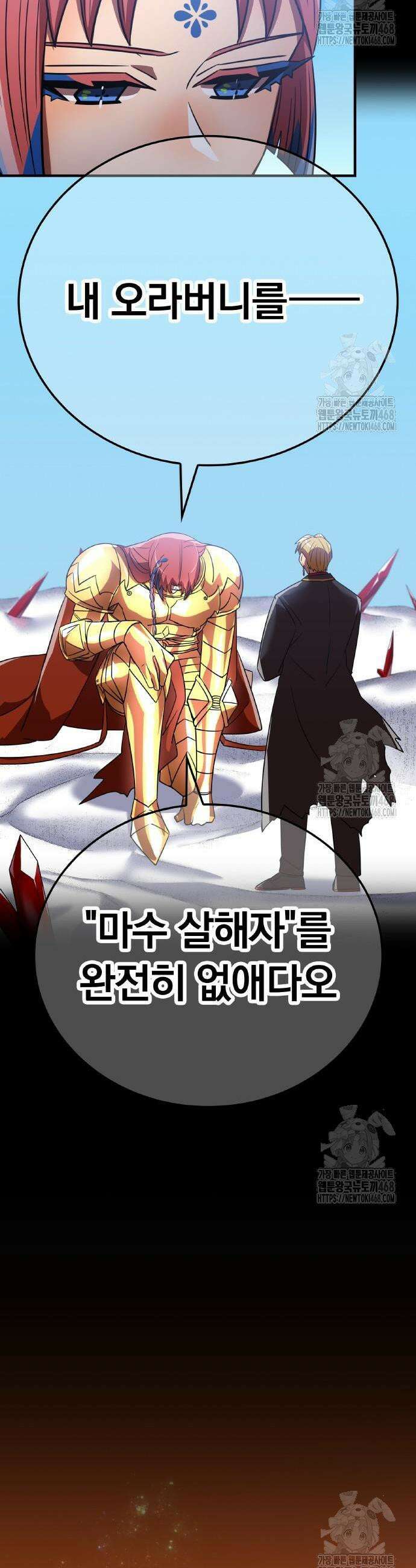 신혈의 구세주 69화 15