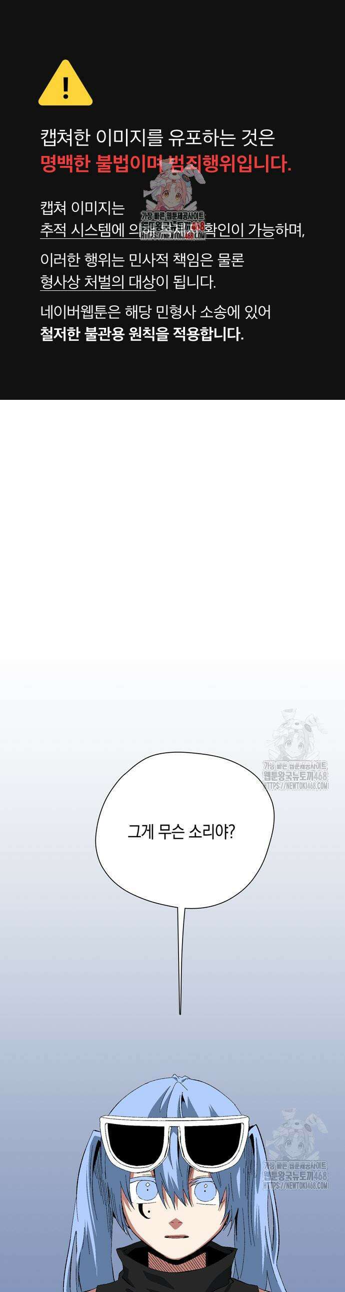 마왕까지 한 걸음 202화 1