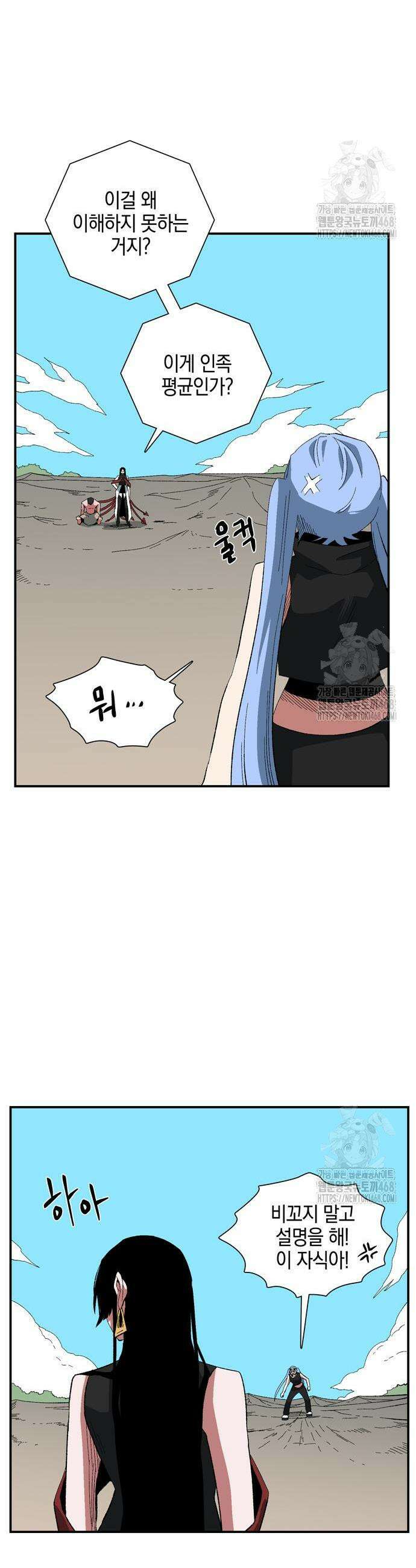 마왕까지 한 걸음 202화 3