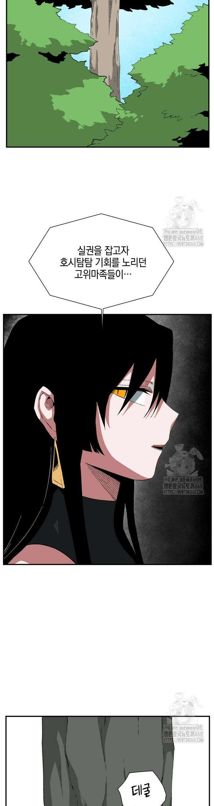 마왕까지 한 걸음 202화 5