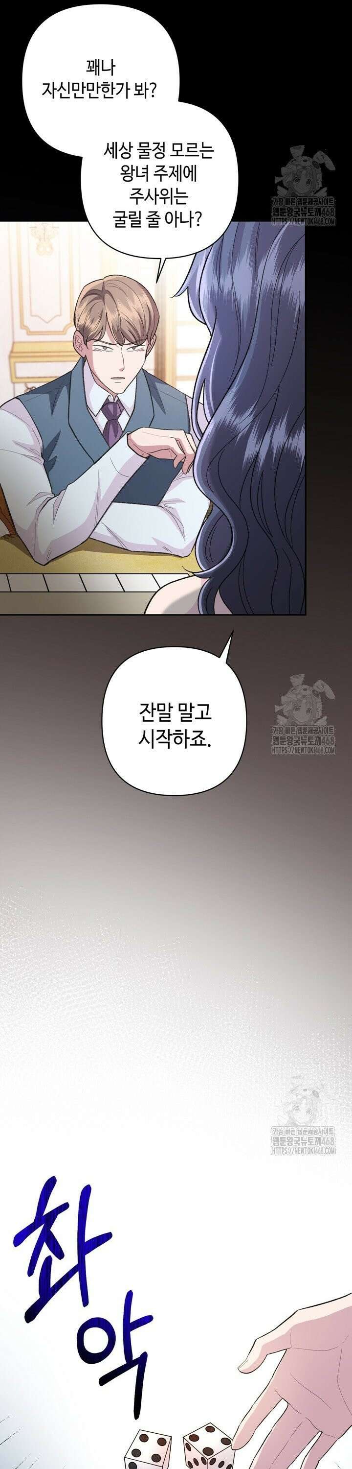 몰락한 왕녀에게는 회귀가 필요합니다 6화 3